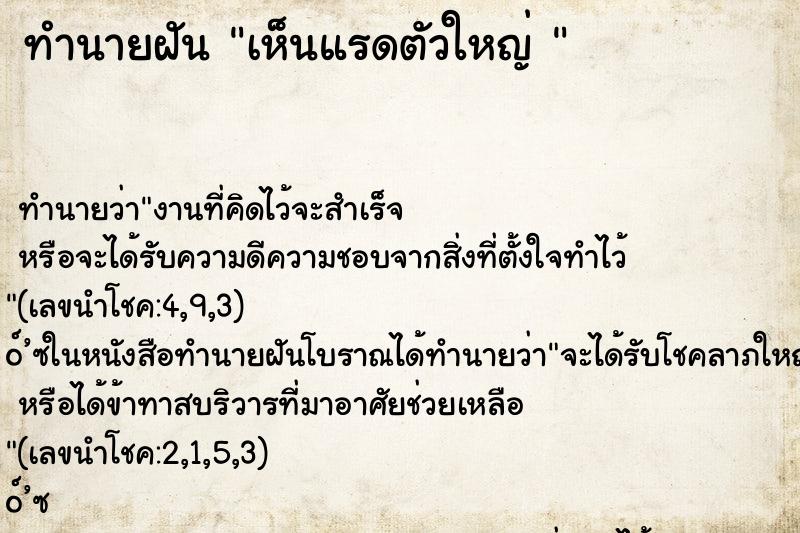 ทำนายฝันทำนายฝันเห็นแรดตัวใหญ่